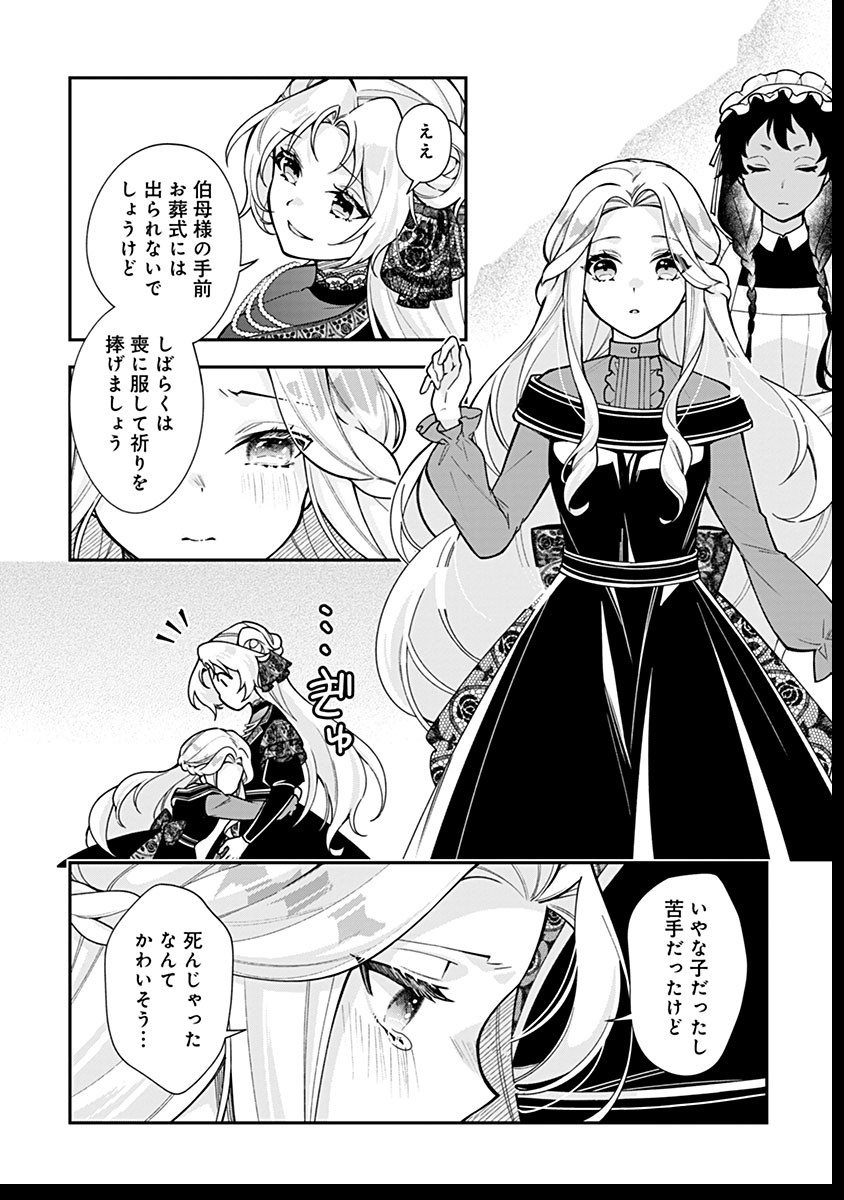 紫色のクラベル ～全てを奪われたので、傾国の悪役令嬢となって返り咲きます～ 11話 - Page 2