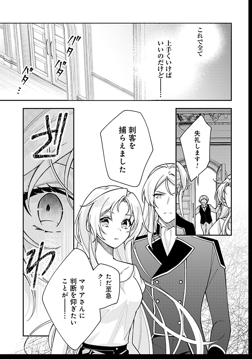 紫色のクラベル ～全てを奪われたので、傾国の悪役令嬢となって返り咲きます～ 11話 - Page 23