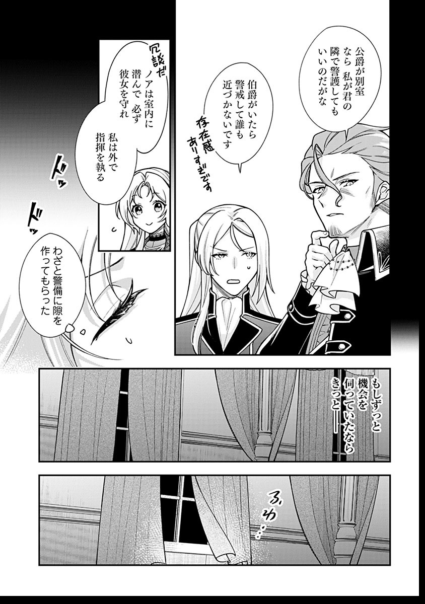 紫色のクラベル ～全てを奪われたので、傾国の悪役令嬢となって返り咲きます～ 11話 - Page 19