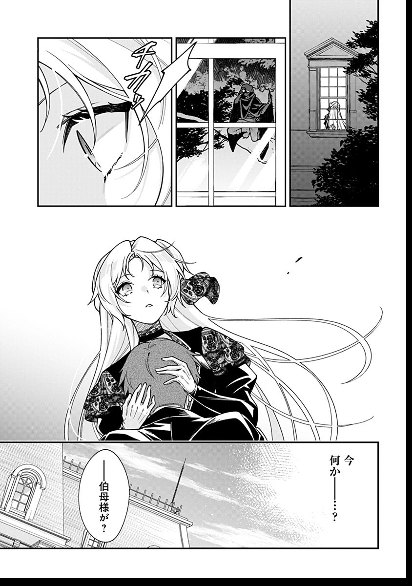 紫色のクラベル ～全てを奪われたので、傾国の悪役令嬢となって返り咲きます～ 11話 - Page 13