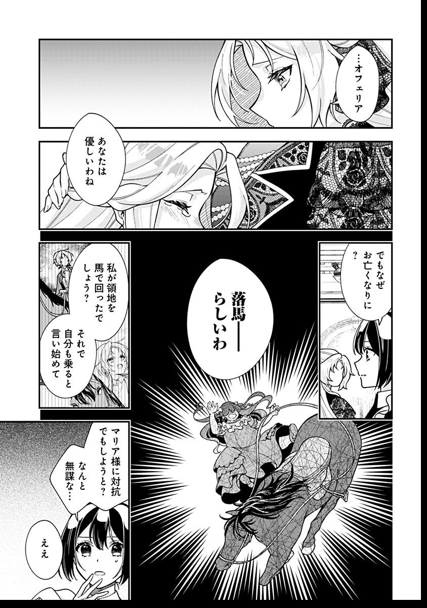 紫色のクラベル ～全てを奪われたので、傾国の悪役令嬢となって返り咲きます～ 11話 - Page 3