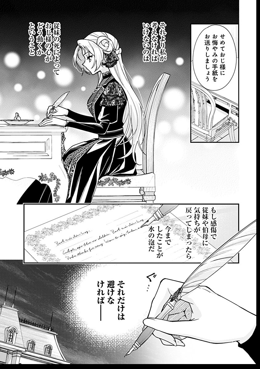 紫色のクラベル ～全てを奪われたので、傾国の悪役令嬢となって返り咲きます～ 11話 - Page 5