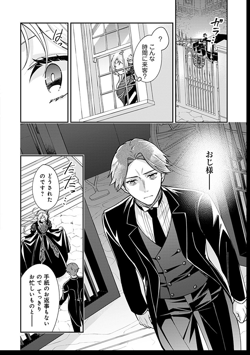 紫色のクラベル ～全てを奪われたので、傾国の悪役令嬢となって返り咲きます～ 11話 - Page 6