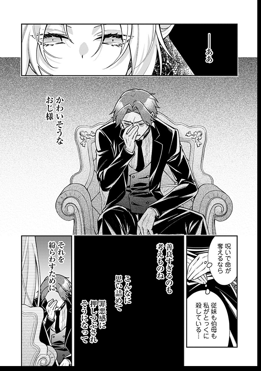 紫色のクラベル ～全てを奪われたので、傾国の悪役令嬢となって返り咲きます～ 11話 - Page 10