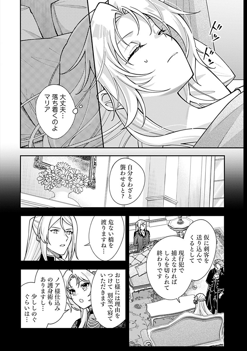 紫色のクラベル ～全てを奪われたので、傾国の悪役令嬢となって返り咲きます～ 11話 - Page 18