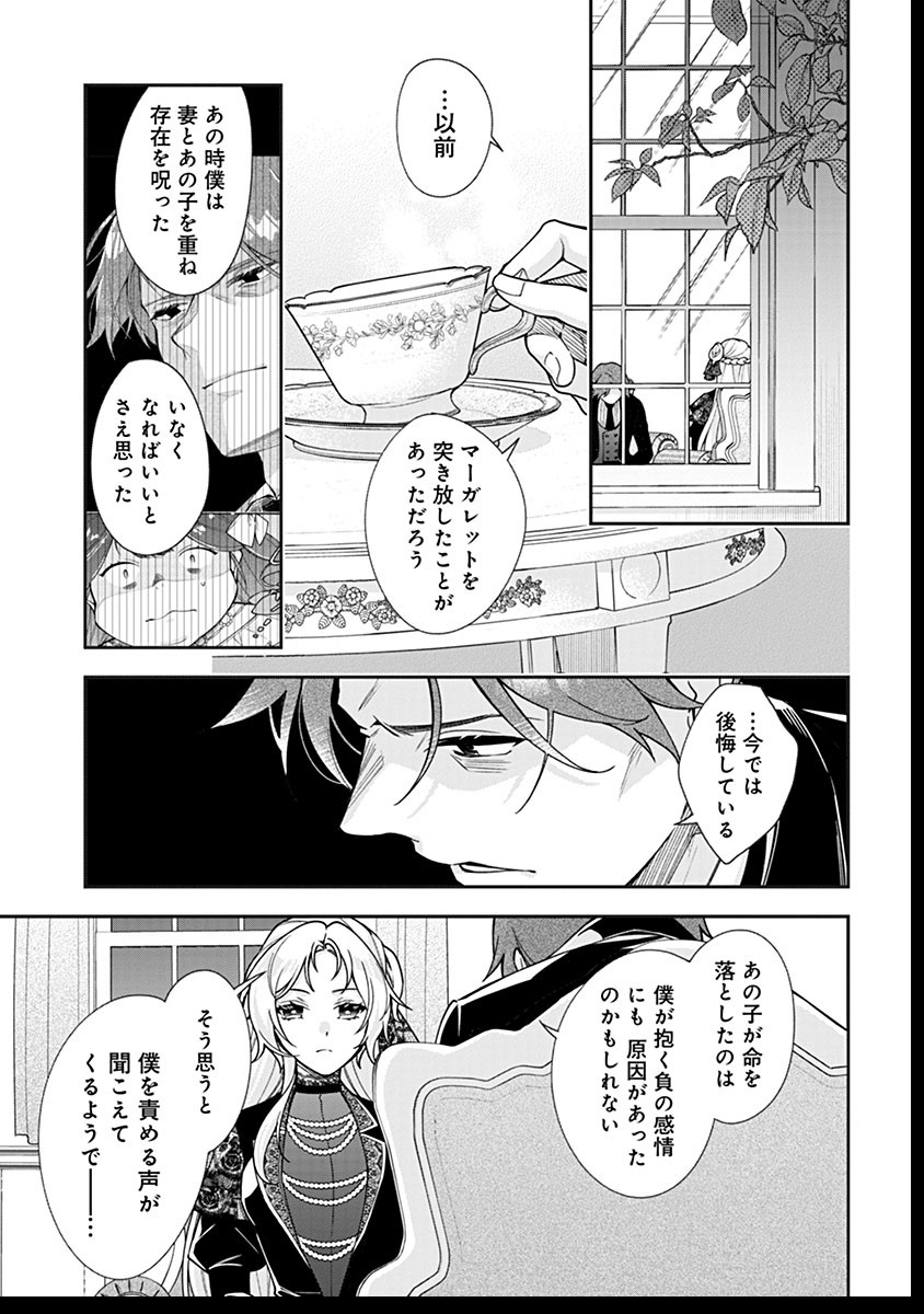 紫色のクラベル ～全てを奪われたので、傾国の悪役令嬢となって返り咲きます～ 11話 - Page 9