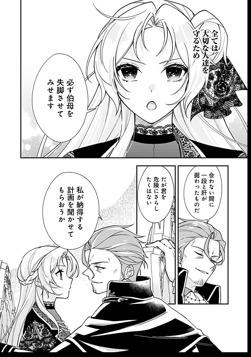 紫色のクラベル ～全てを奪われたので、傾国の悪役令嬢となって返り咲きます～ 11話 - Page 16