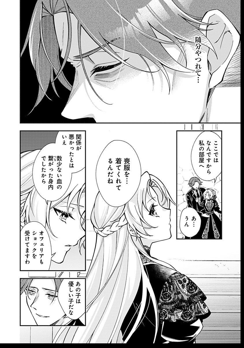 紫色のクラベル ～全てを奪われたので、傾国の悪役令嬢となって返り咲きます～ 11話 - Page 8