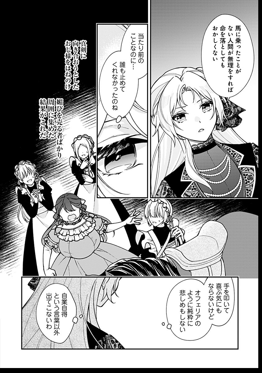 紫色のクラベル ～全てを奪われたので、傾国の悪役令嬢となって返り咲きます～ 11話 - Page 4