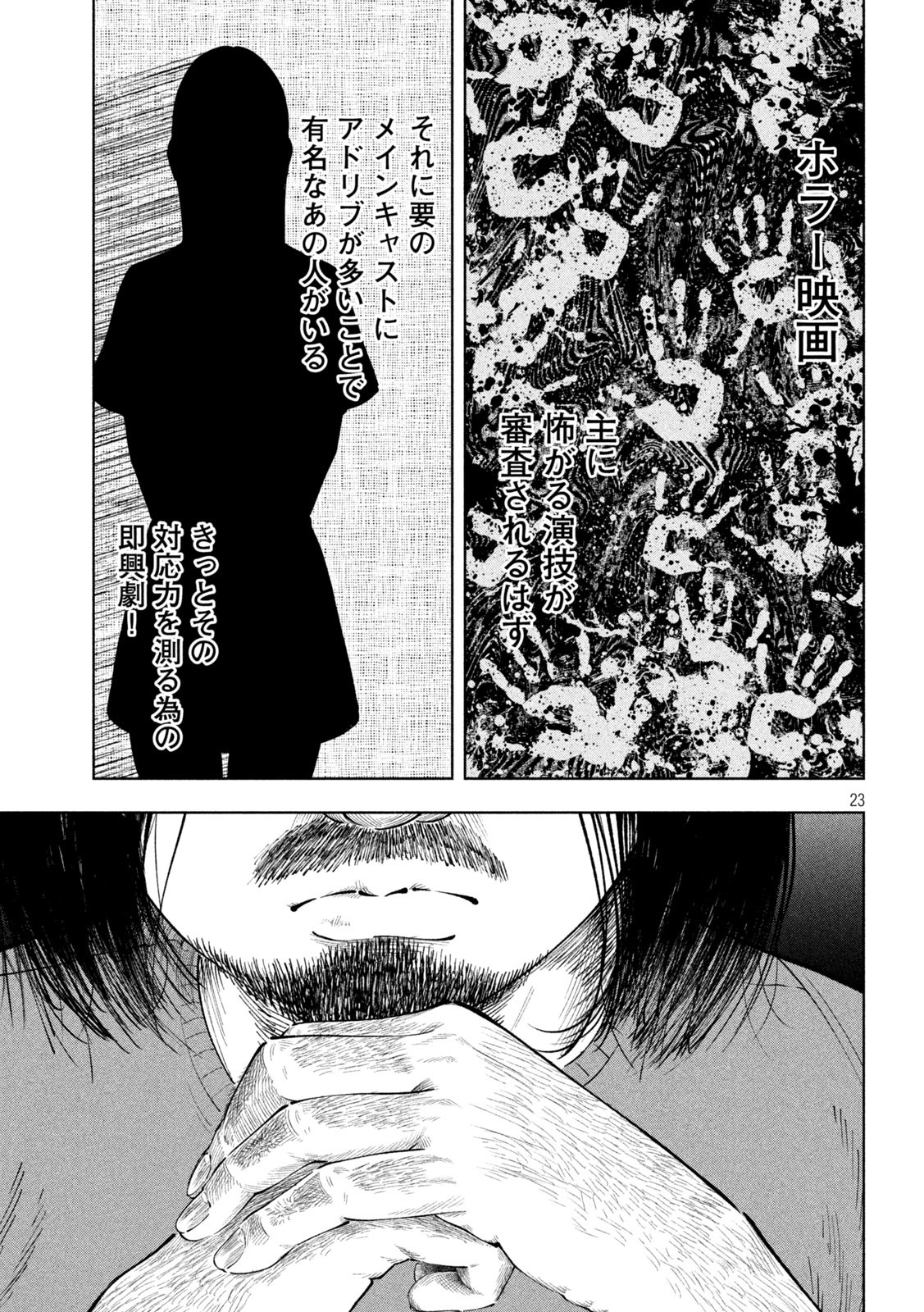 到達のアクタ 2話 - Page 45