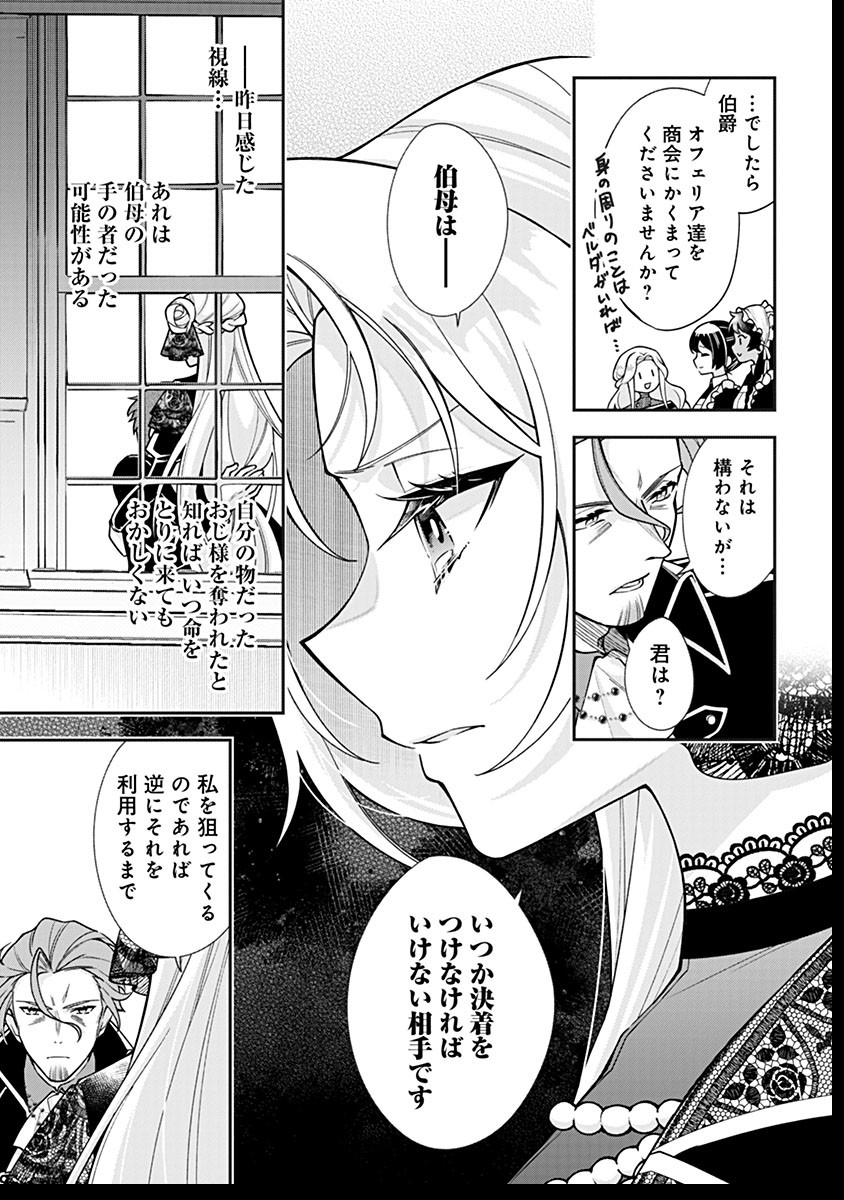 紫色のクラベル ～全てを奪われたので、傾国の悪役令嬢となって返り咲きます～ 11話 - Page 15