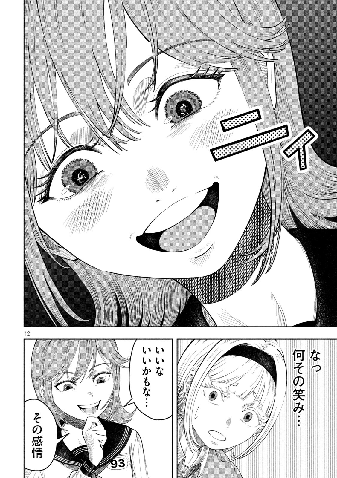 到達のアクタ 2話 - Page 24