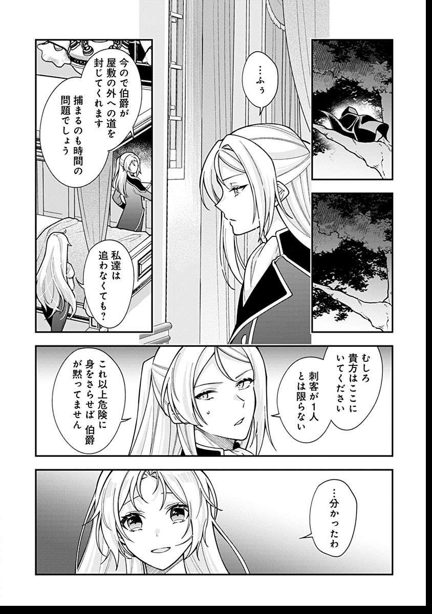 紫色のクラベル ～全てを奪われたので、傾国の悪役令嬢となって返り咲きます～ 11話 - Page 22