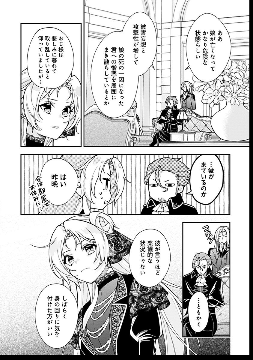 紫色のクラベル ～全てを奪われたので、傾国の悪役令嬢となって返り咲きます～ 11話 - Page 14