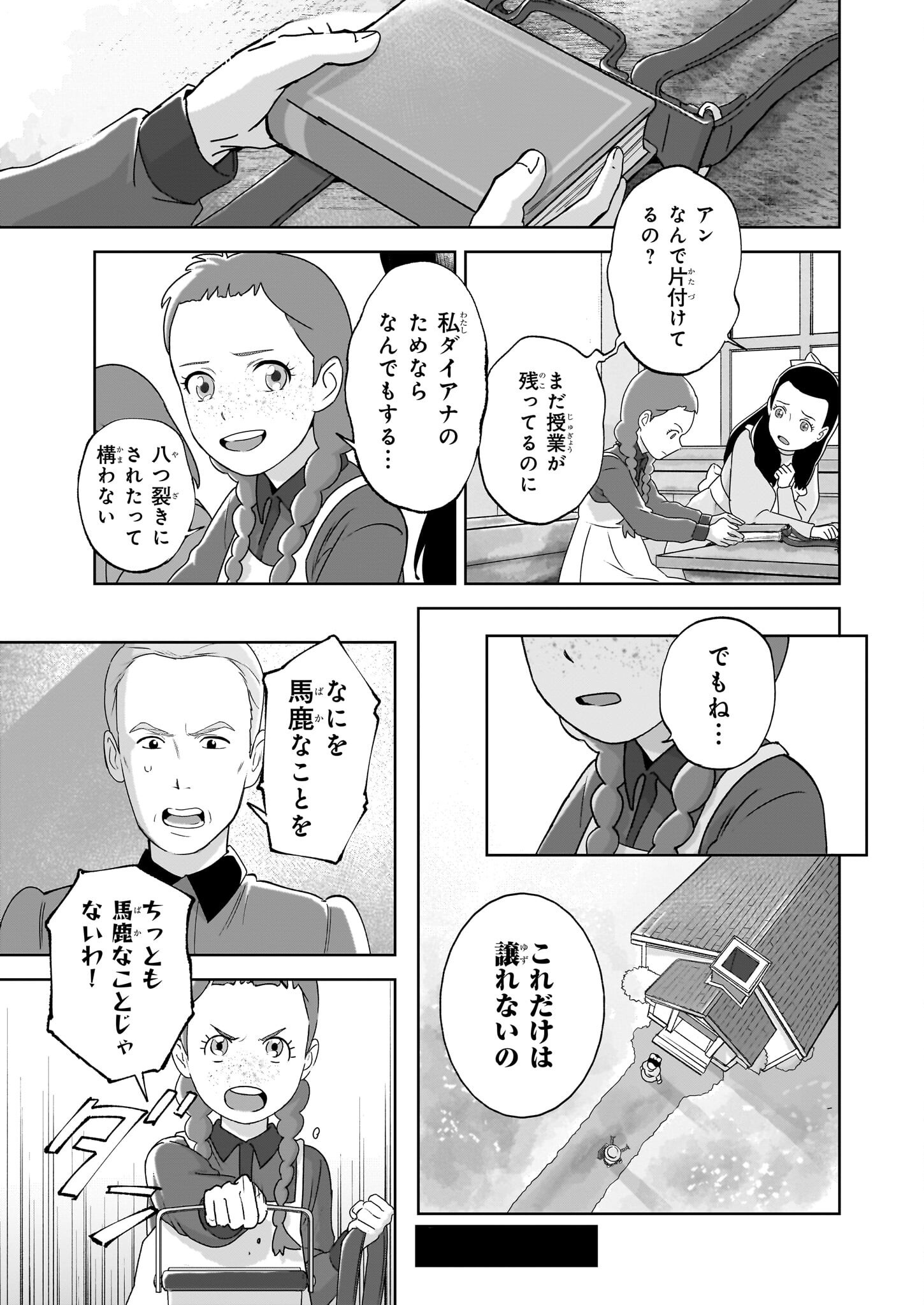 アン・シャーリー 4話 - Page 17