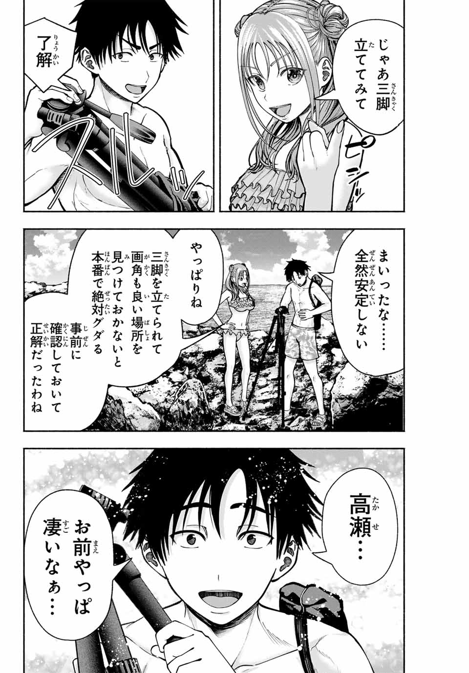 卒業アルバムの彼女たち 9話 - Page 20