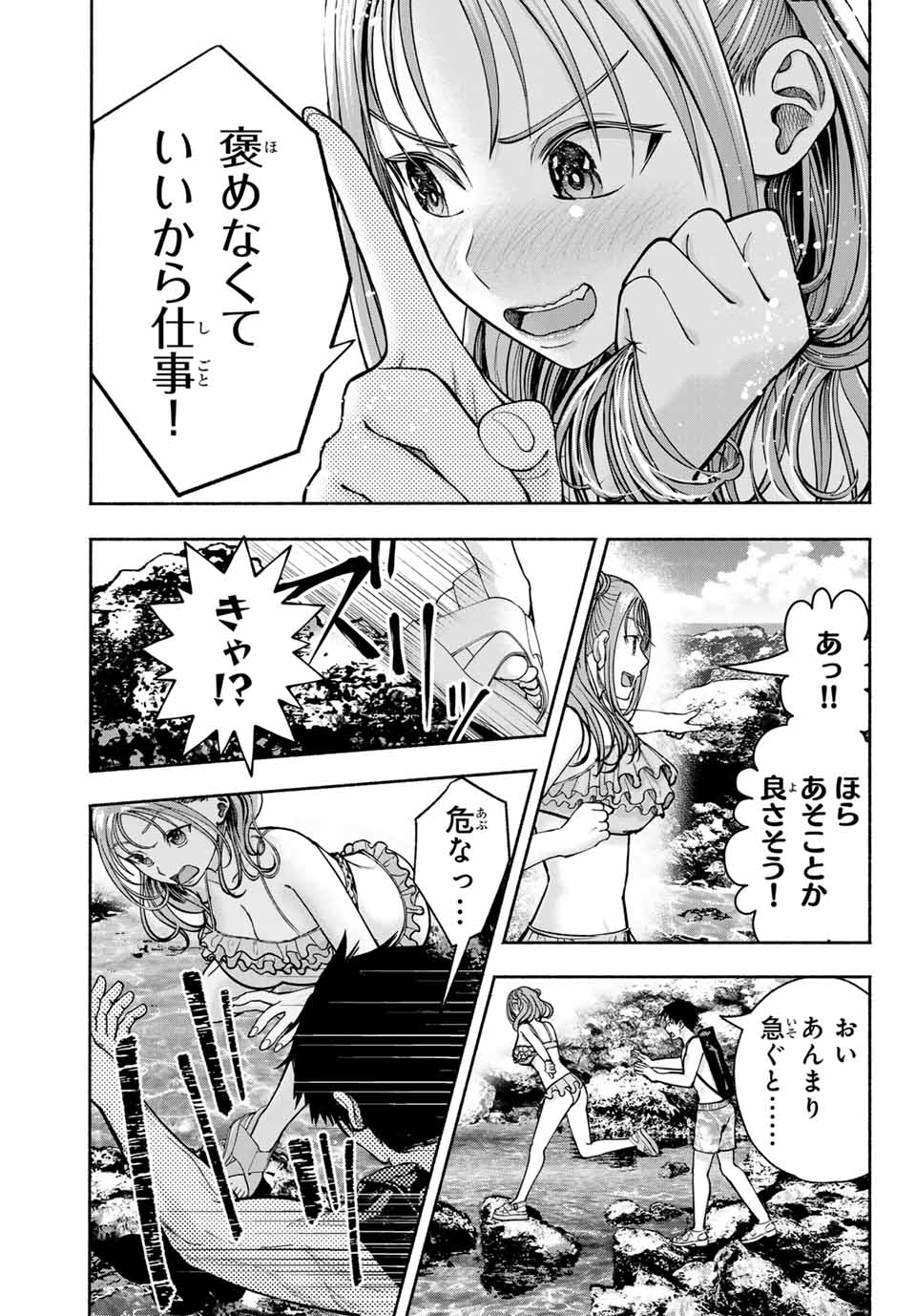 卒業アルバムの彼女たち 9話 - Page 21