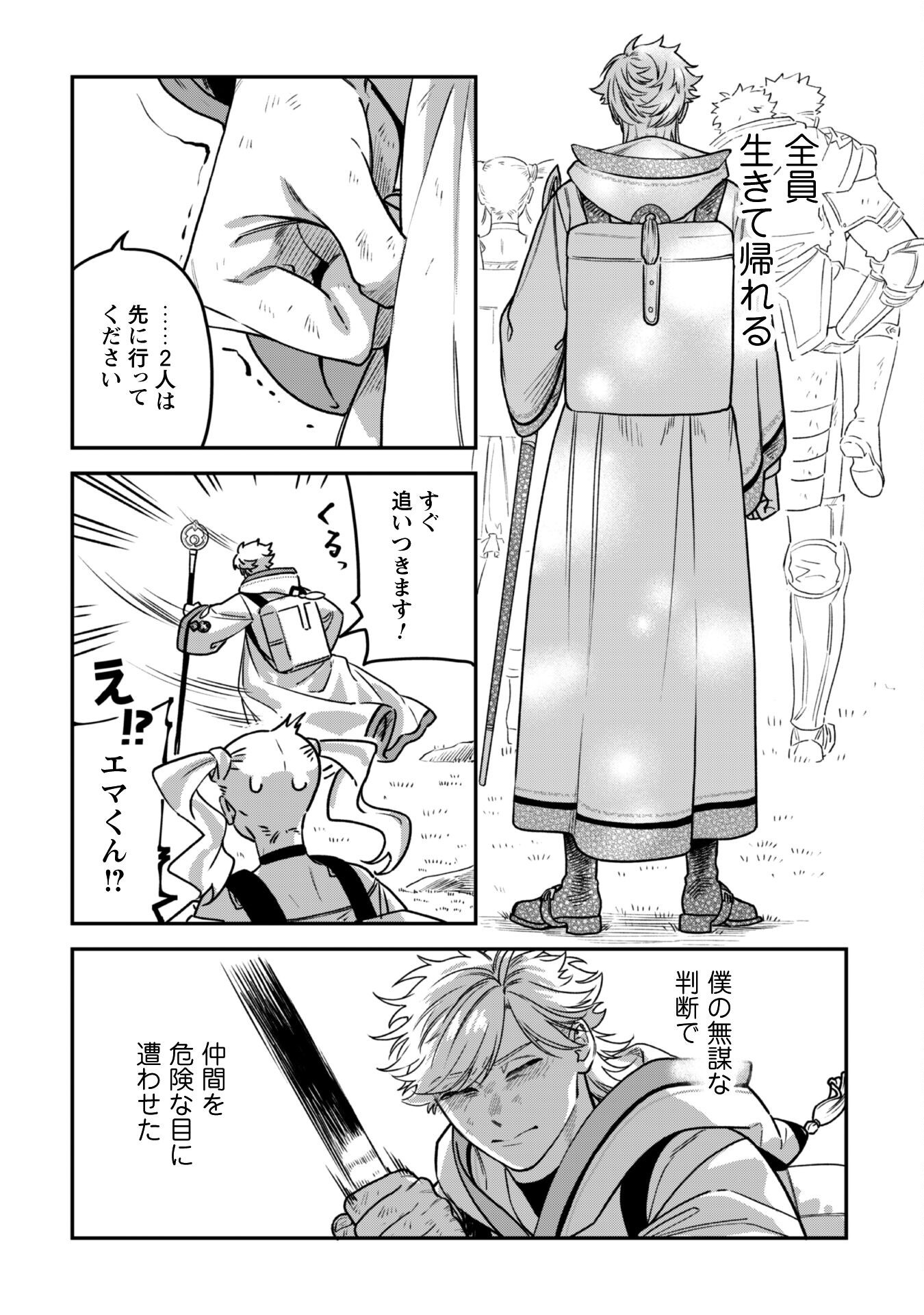 もふもふと行く、腹ペコ料理人の絶品グルメライフ 3話 - Page 42