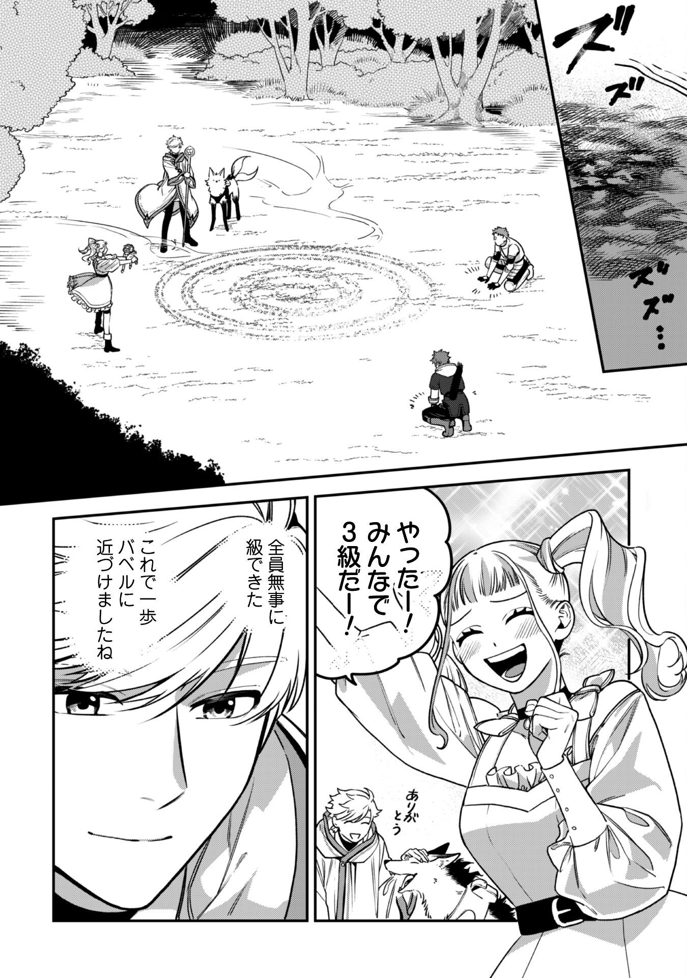 もふもふと行く、腹ペコ料理人の絶品グルメライフ 3話 - Page 7