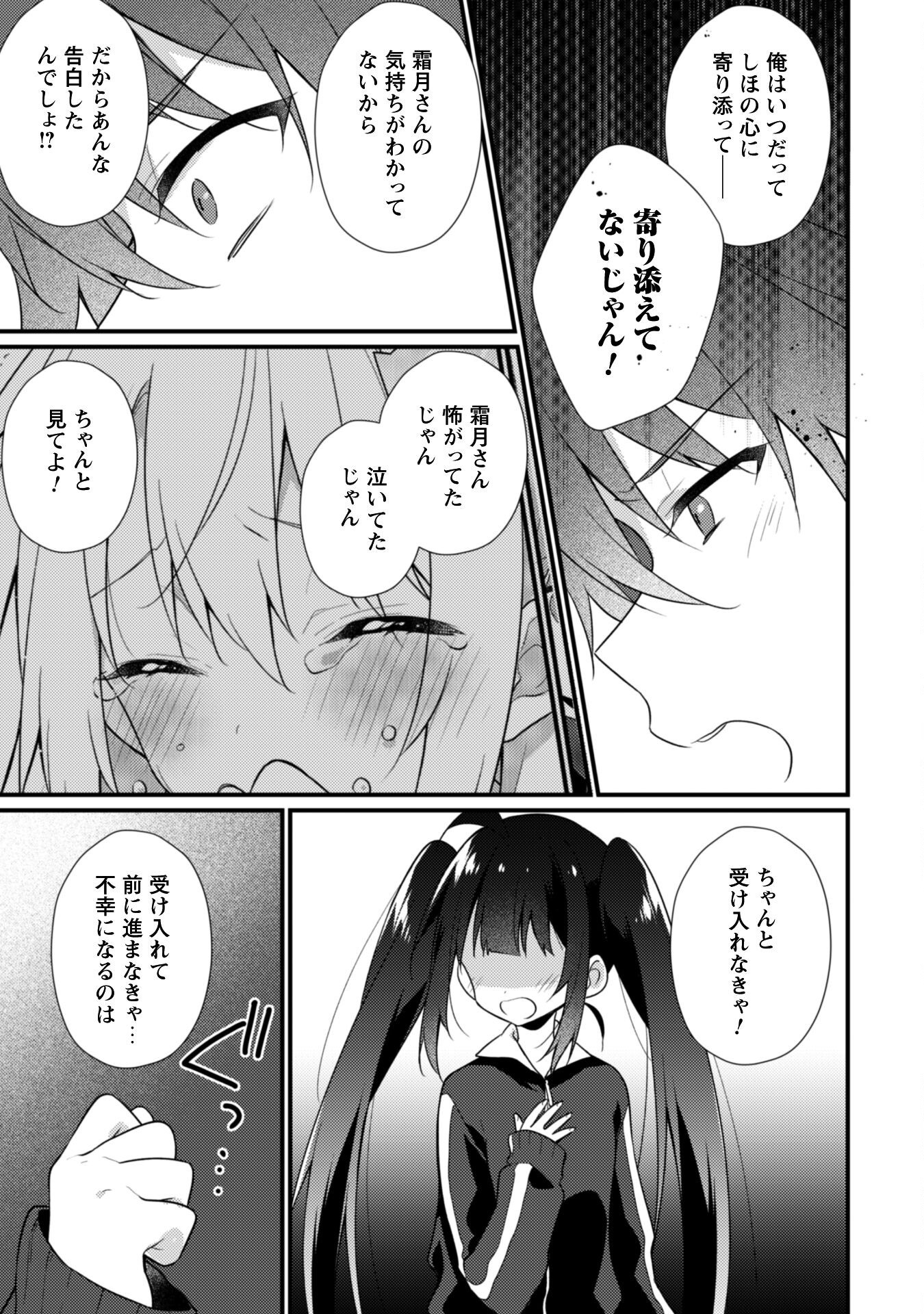 霜月さんはモブが好き～人見知りな彼女は俺にだけデレ甘い～ 18話 - Page 6