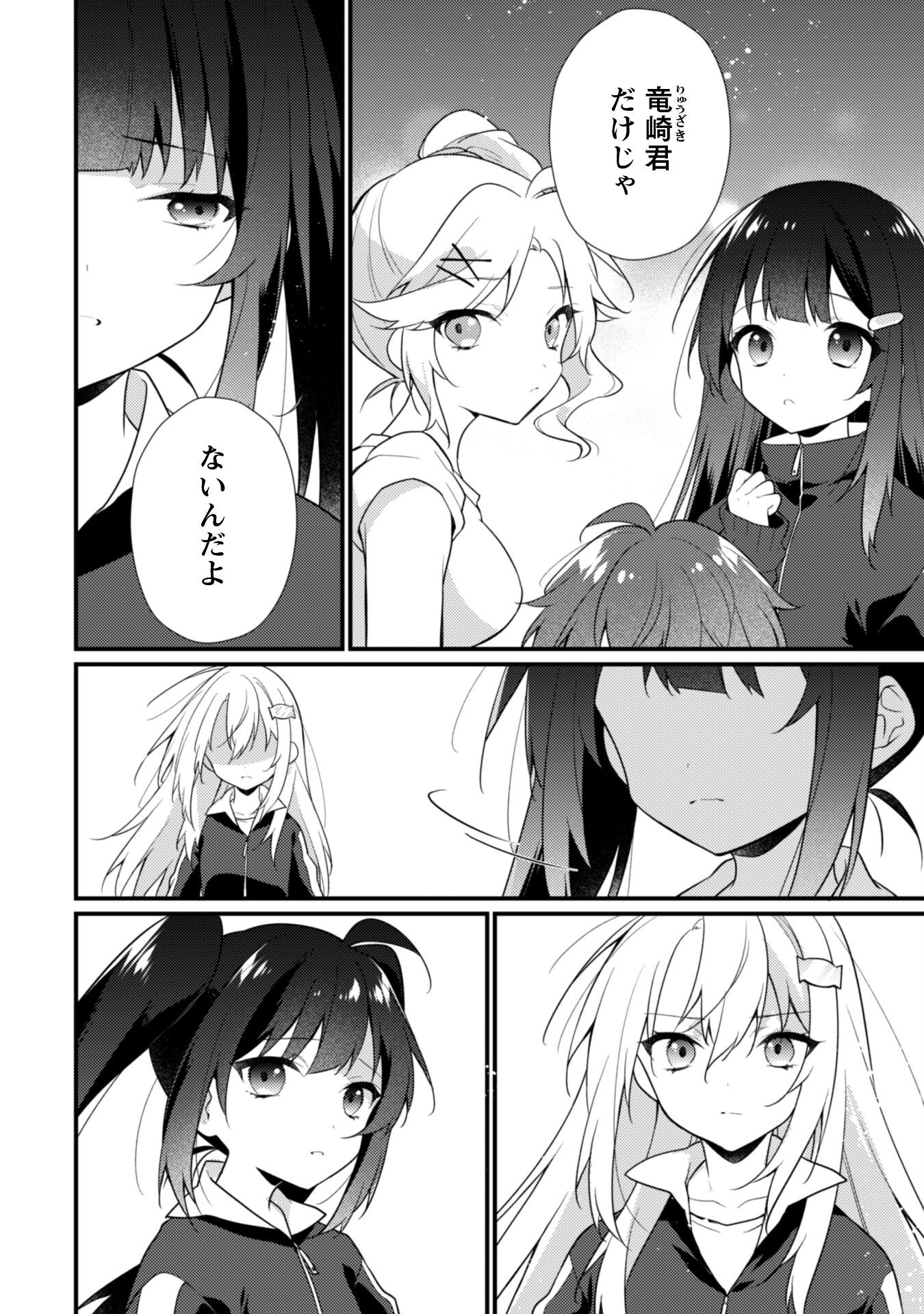 霜月さんはモブが好き～人見知りな彼女は俺にだけデレ甘い～ 18話 - Page 7