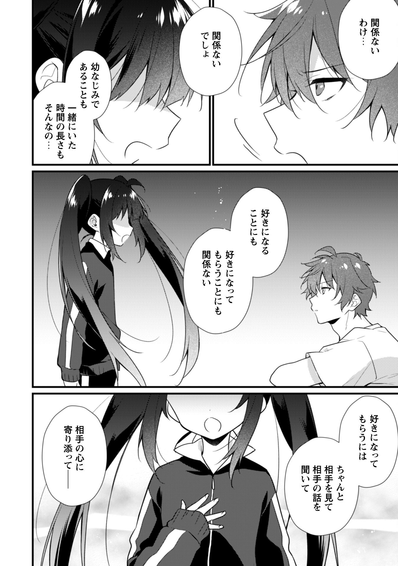 霜月さんはモブが好き～人見知りな彼女は俺にだけデレ甘い～ 18話 - Page 5