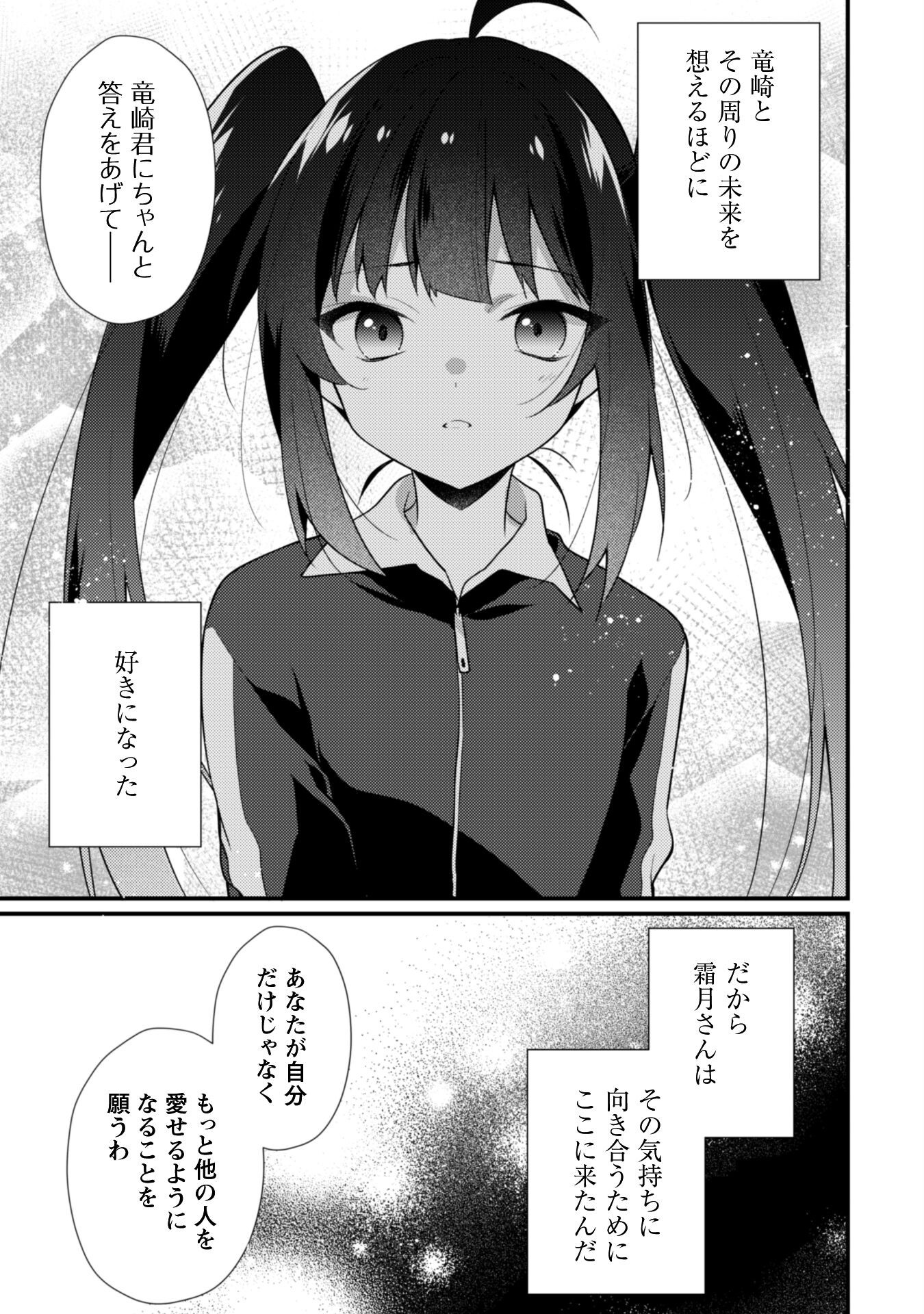 霜月さんはモブが好き～人見知りな彼女は俺にだけデレ甘い～ 18話 - Page 12