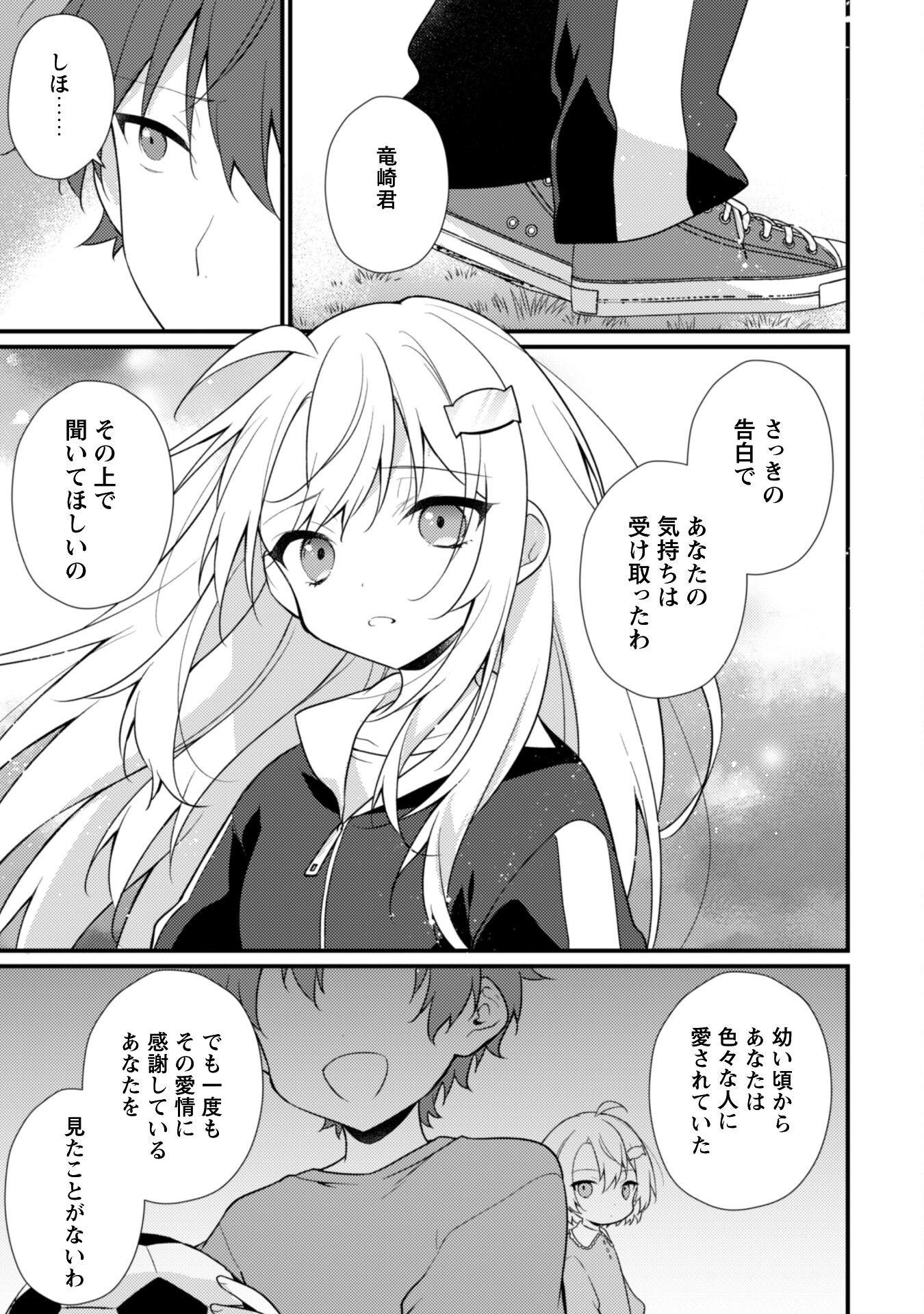 霜月さんはモブが好き～人見知りな彼女は俺にだけデレ甘い～ 18話 - Page 8