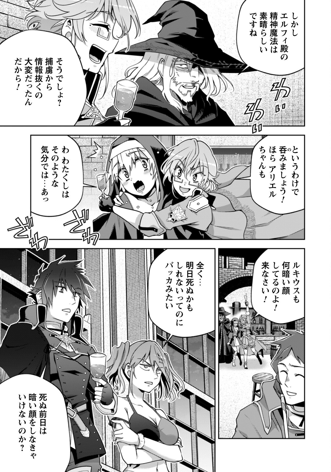 復讐完遂者の人生二周目異世界譚 63話 - Page 20