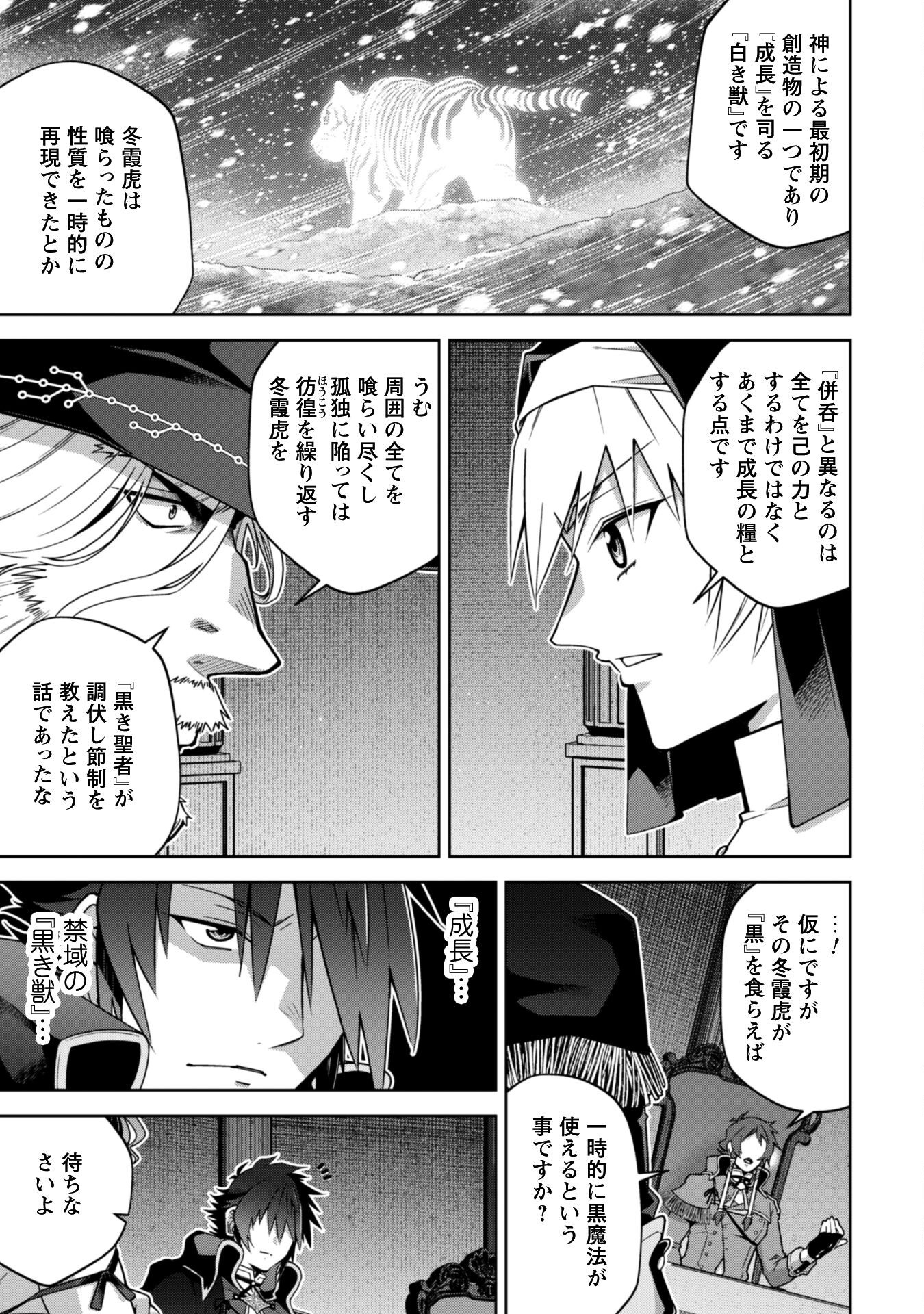 復讐完遂者の人生二周目異世界譚 63話 - Page 8