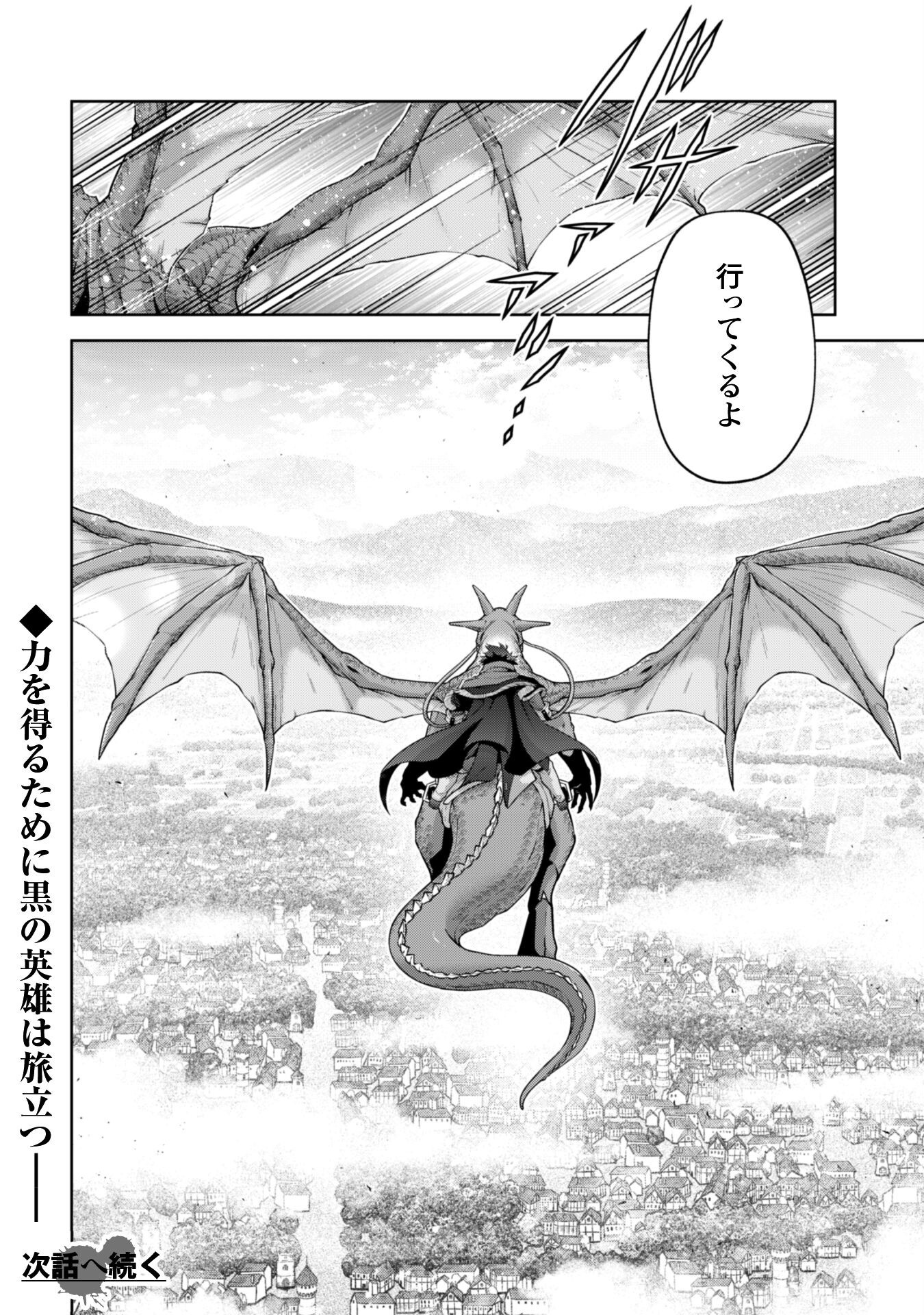 復讐完遂者の人生二周目異世界譚 63話 - Page 35