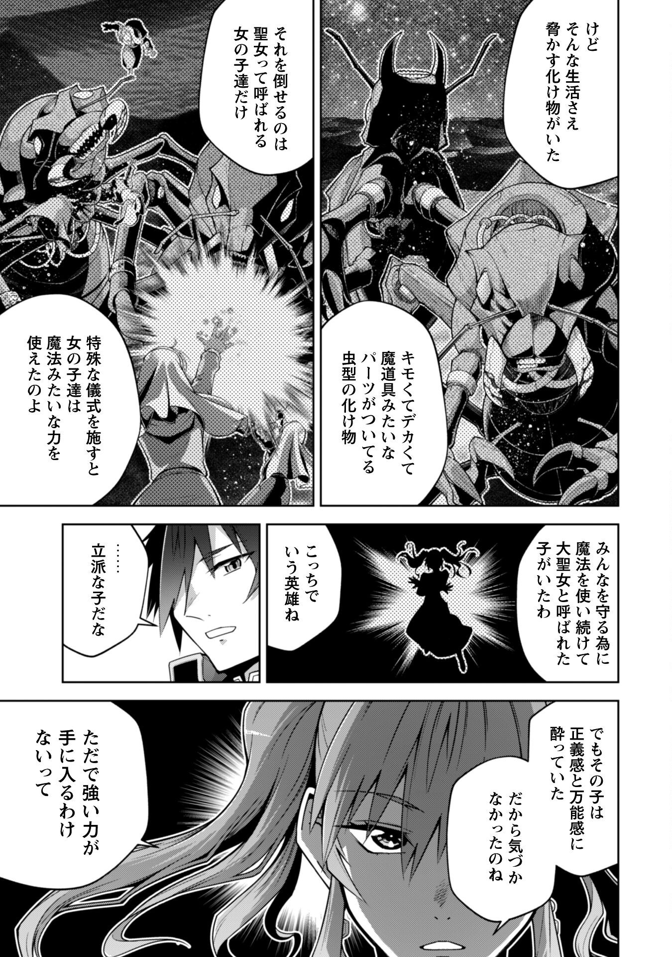 復讐完遂者の人生二周目異世界譚 63話 - Page 22