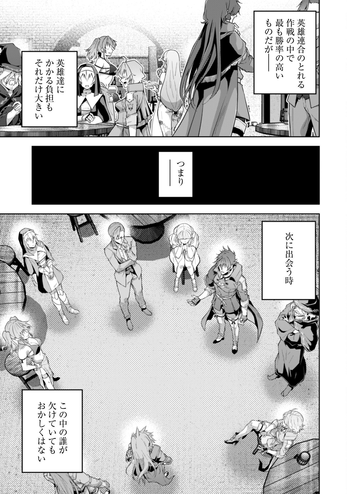 復讐完遂者の人生二周目異世界譚 63話 - Page 18