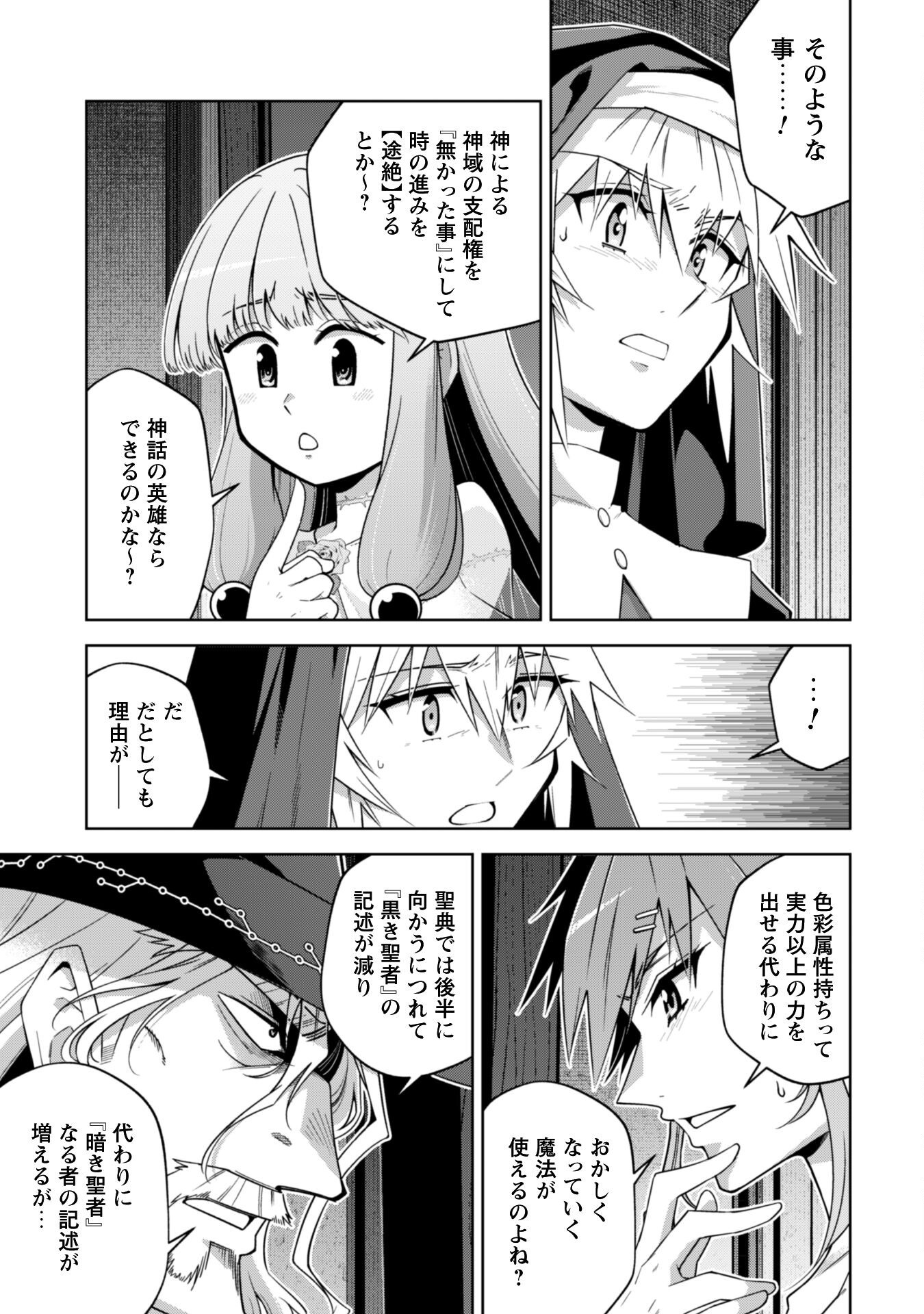 復讐完遂者の人生二周目異世界譚 63話 - Page 10