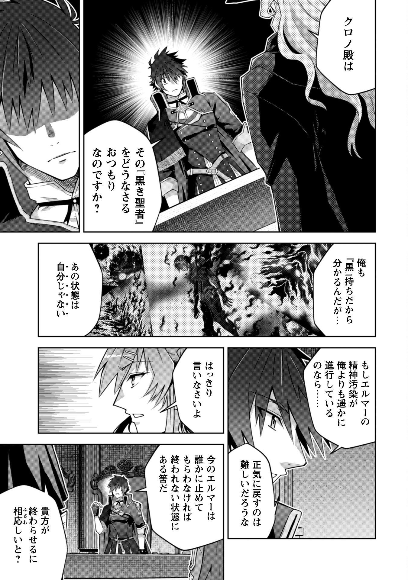 復讐完遂者の人生二周目異世界譚 63話 - Page 12