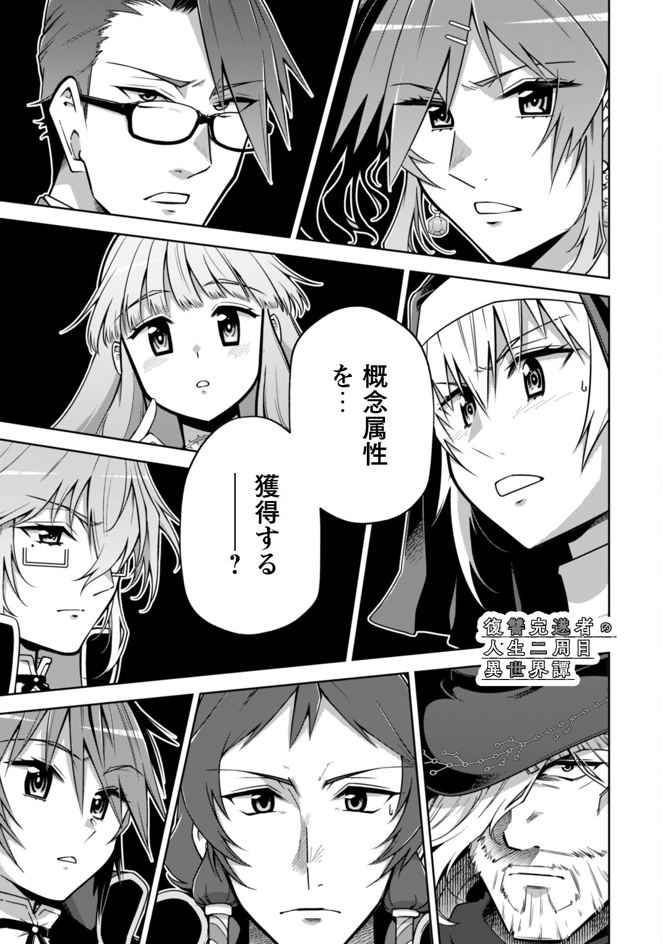 復讐完遂者の人生二周目異世界譚 63話 - Page 2