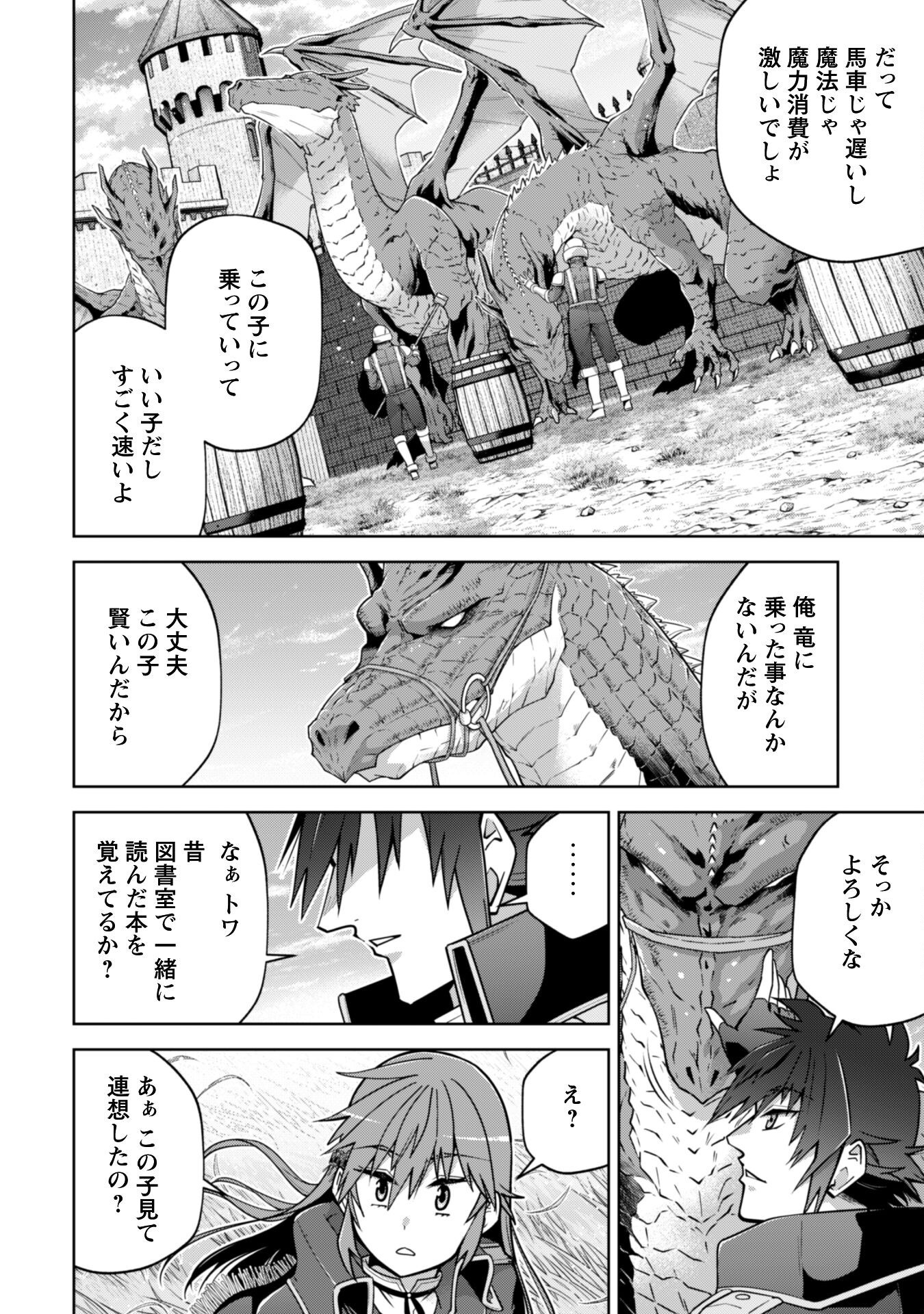復讐完遂者の人生二周目異世界譚 63話 - Page 33