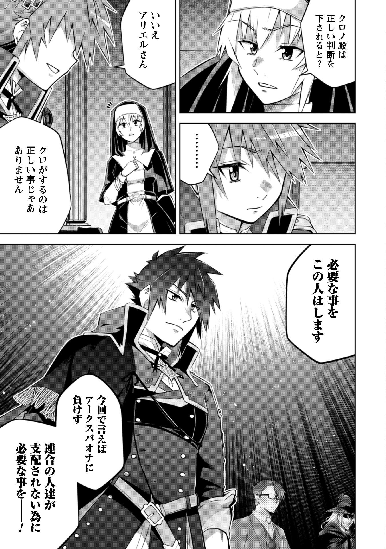 復讐完遂者の人生二周目異世界譚 63話 - Page 14