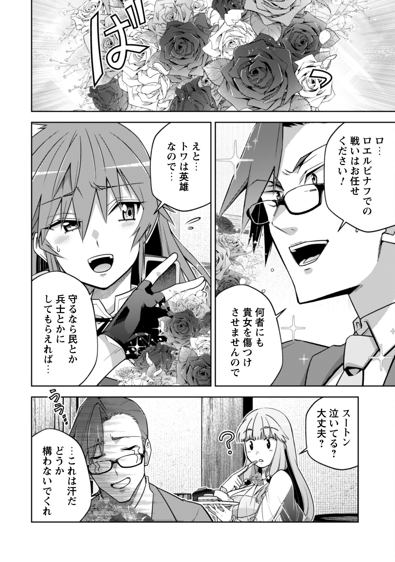 復讐完遂者の人生二周目異世界譚 63話 - Page 19
