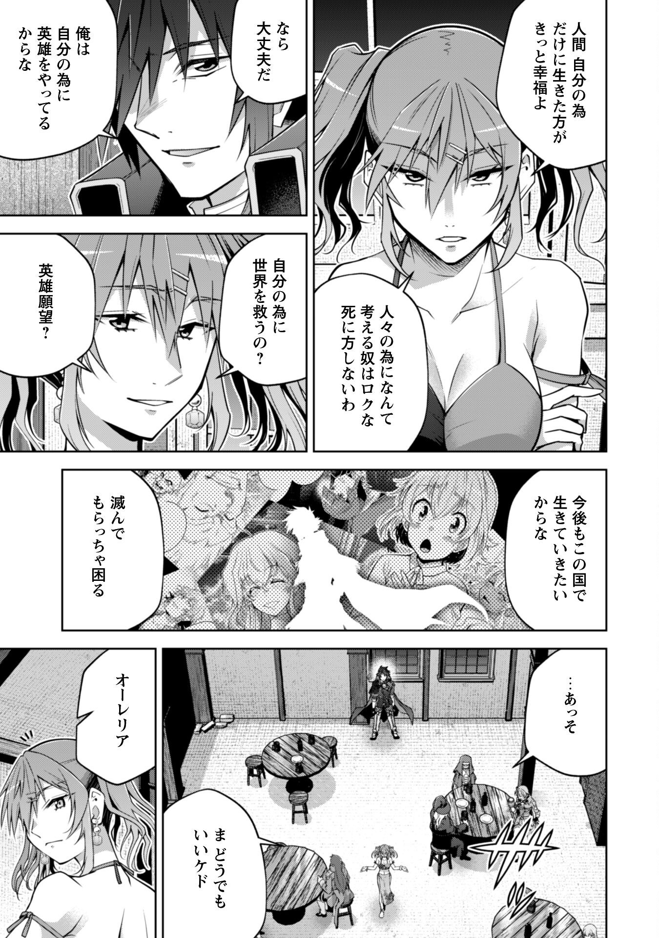 復讐完遂者の人生二周目異世界譚 63話 - Page 24
