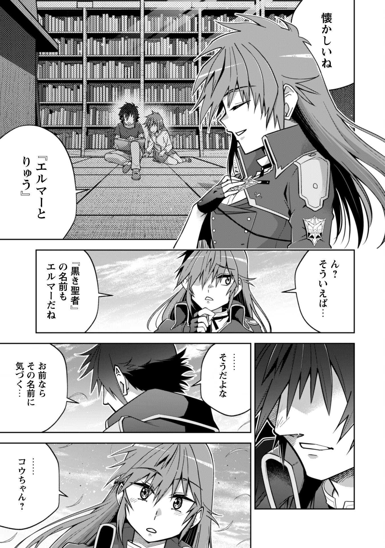 復讐完遂者の人生二周目異世界譚 63話 - Page 34