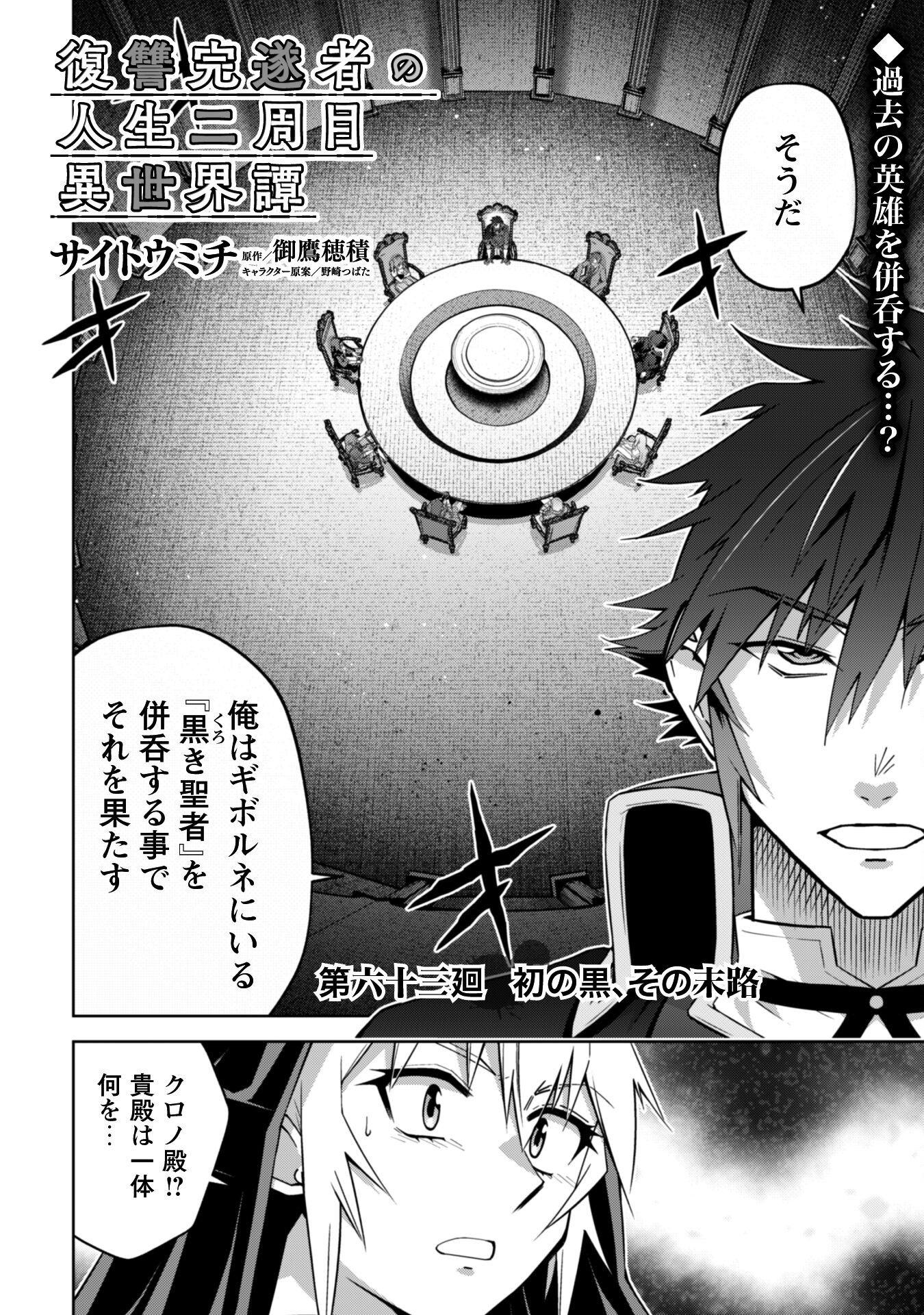 復讐完遂者の人生二周目異世界譚 63話 - Page 3