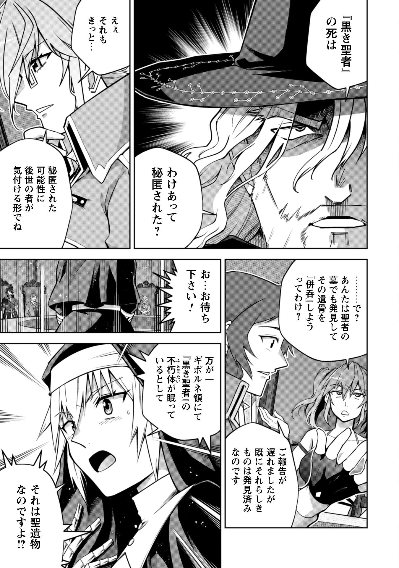 復讐完遂者の人生二周目異世界譚 63話 - Page 6