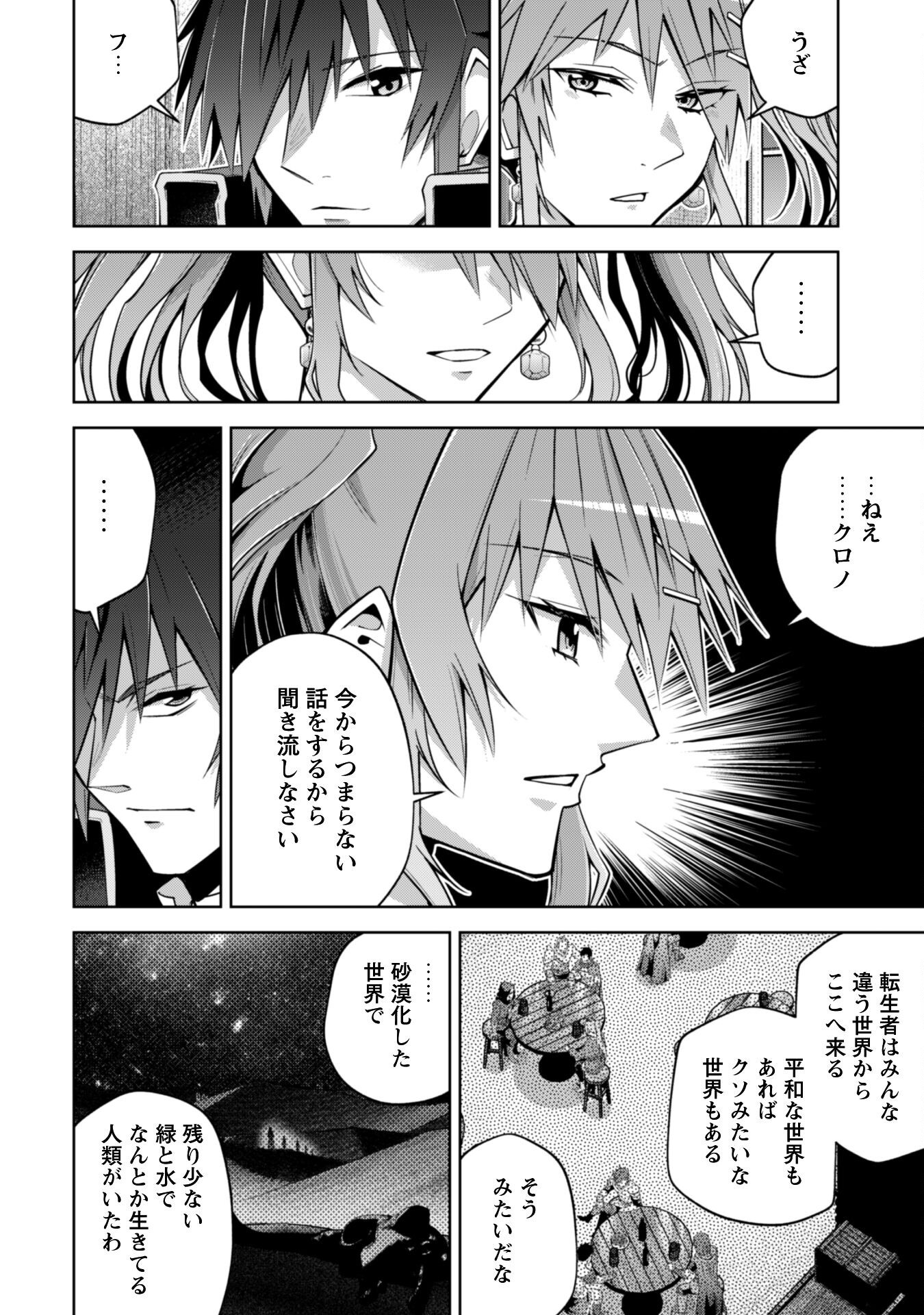 復讐完遂者の人生二周目異世界譚 63話 - Page 21