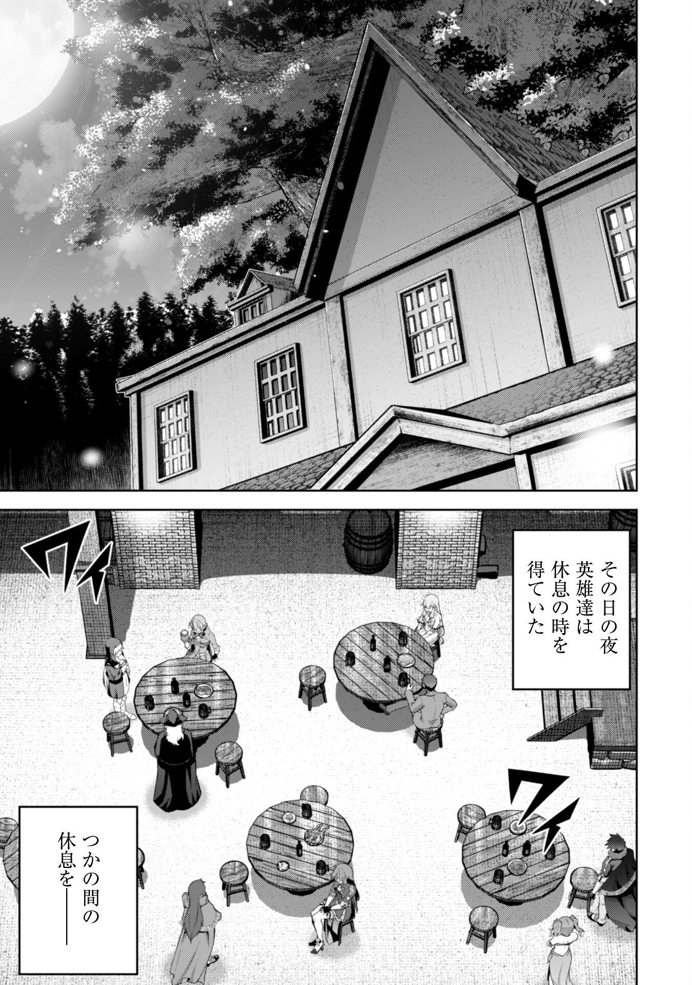 復讐完遂者の人生二周目異世界譚 63話 - Page 16