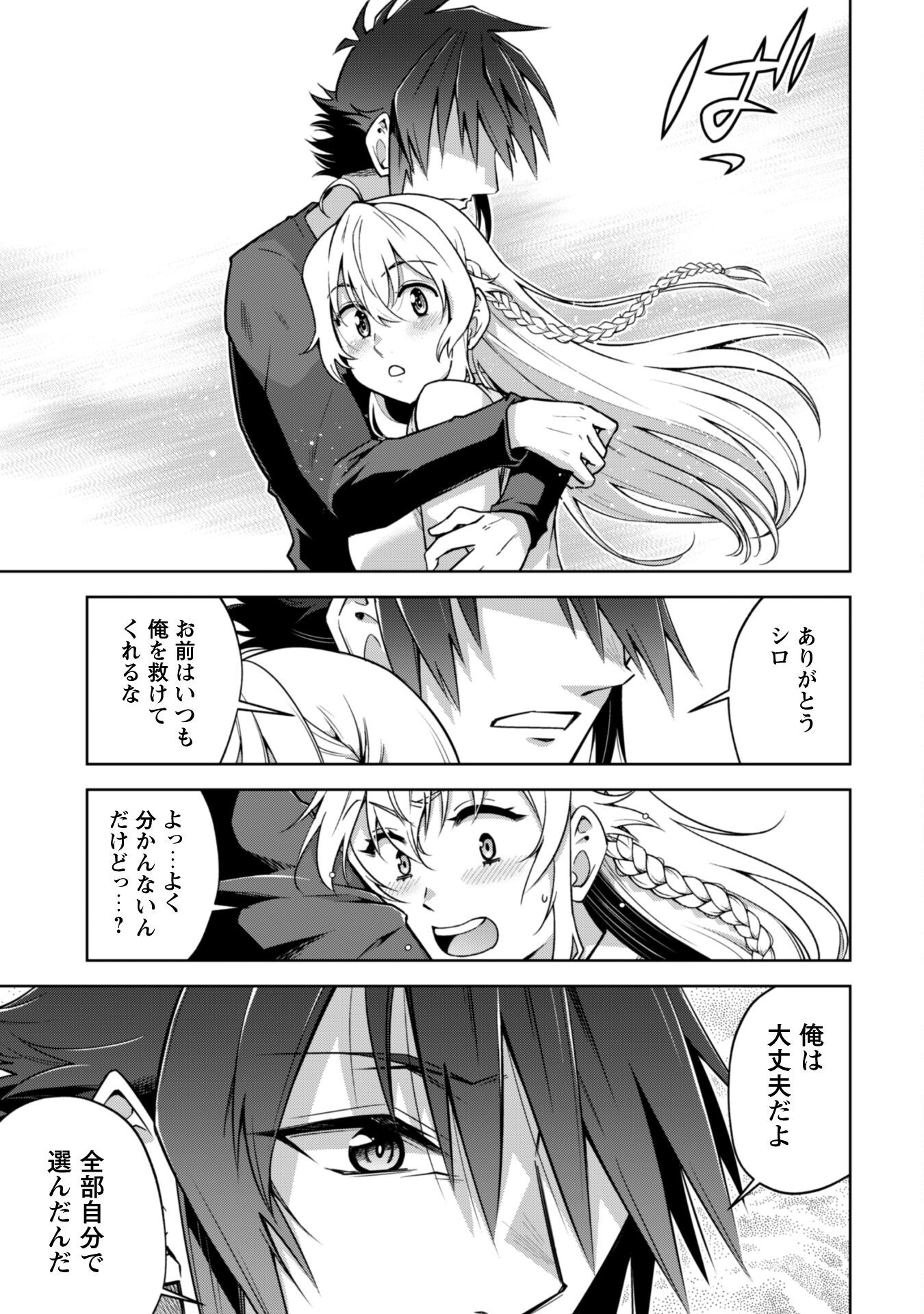 復讐完遂者の人生二周目異世界譚 63話 - Page 30