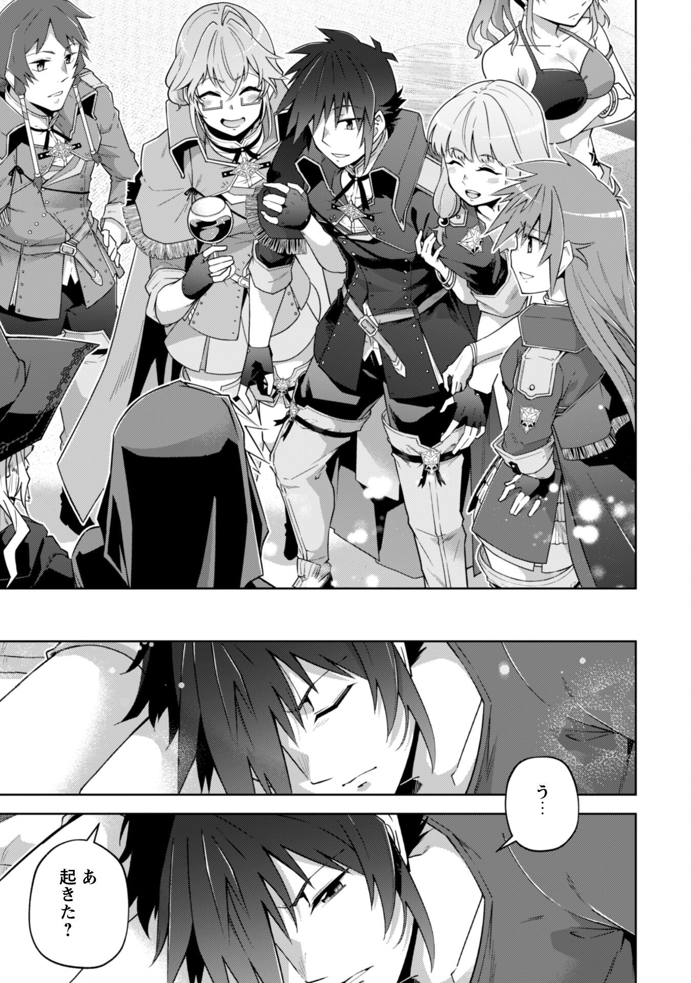 復讐完遂者の人生二周目異世界譚 63話 - Page 26