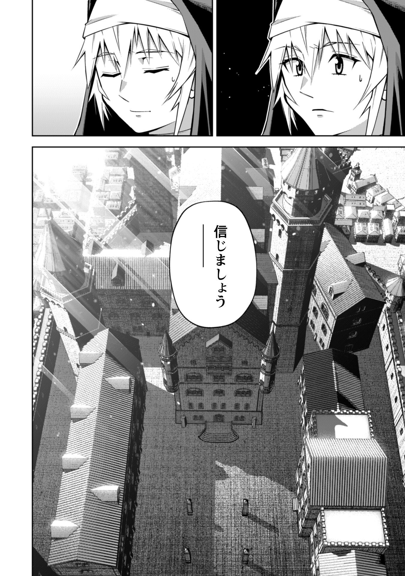 復讐完遂者の人生二周目異世界譚 63話 - Page 15