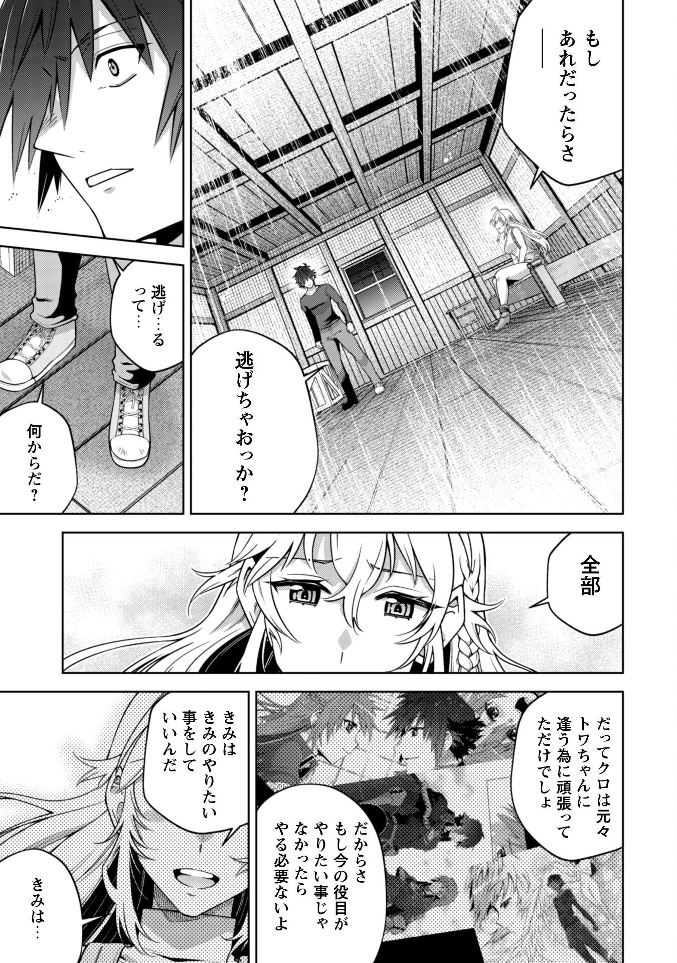復讐完遂者の人生二周目異世界譚 63話 - Page 28