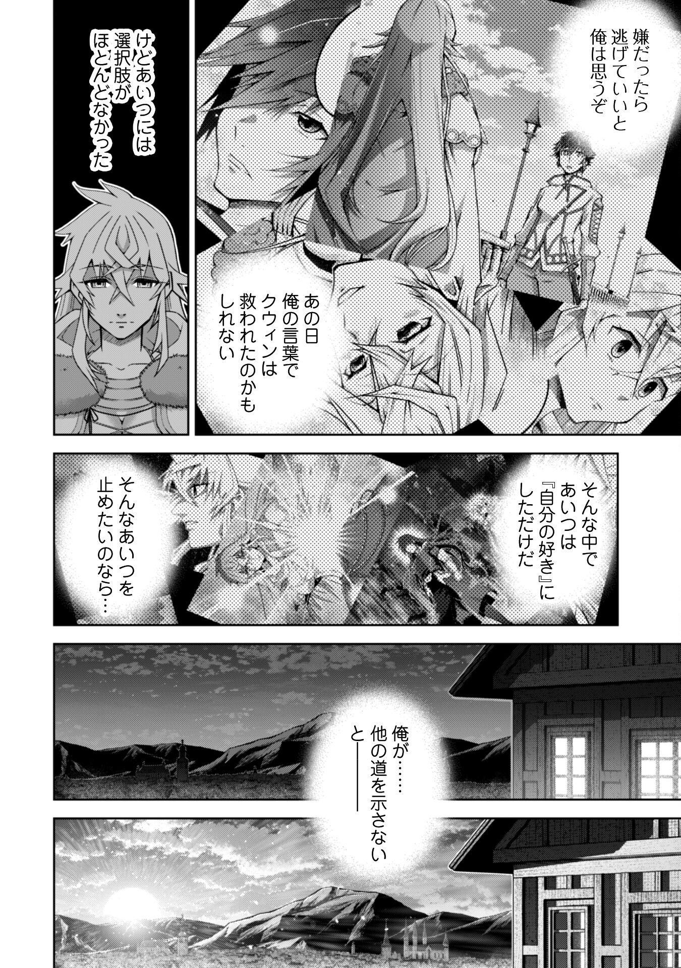 復讐完遂者の人生二周目異世界譚 63話 - Page 31